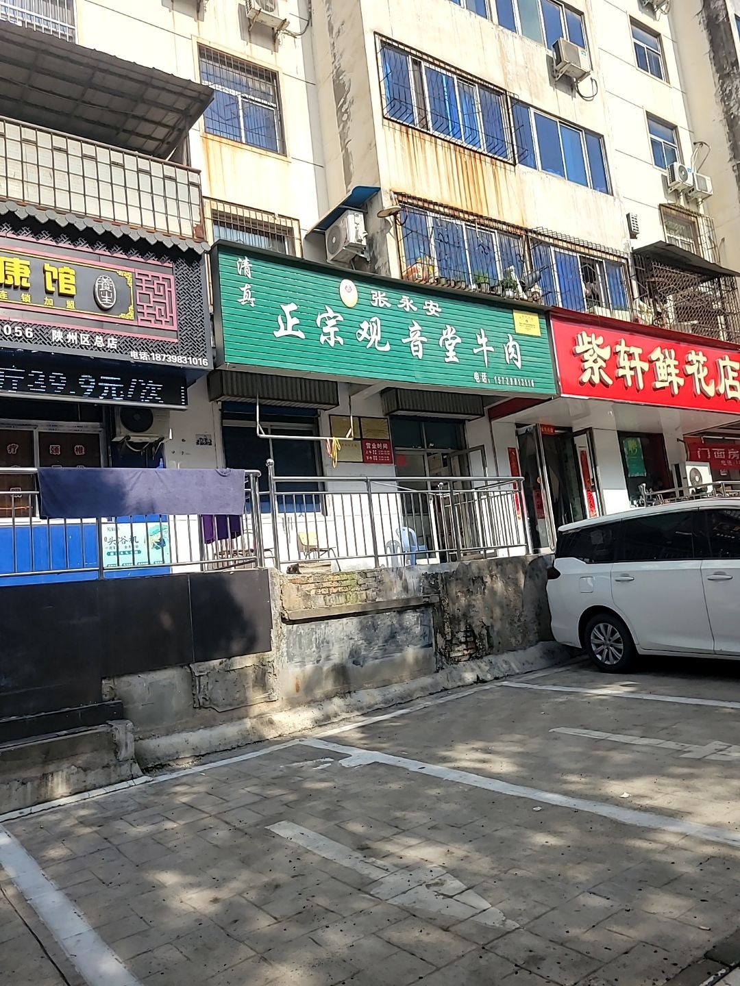 张永安正宗观音堂牛肉(清真)