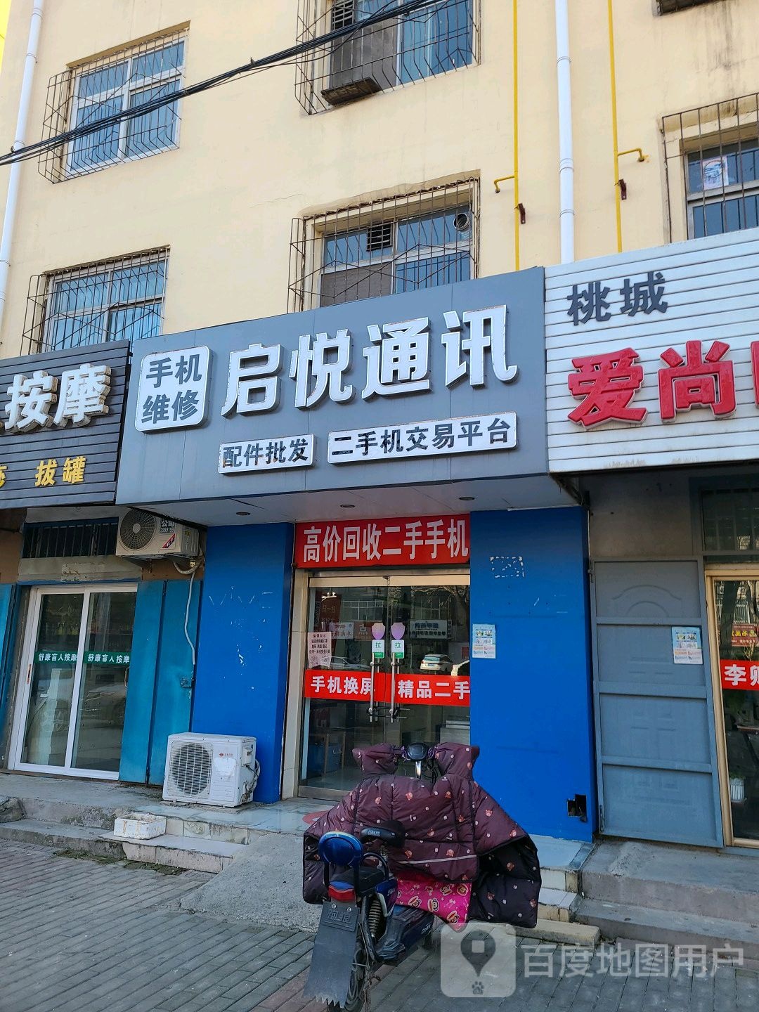 启悦通讯