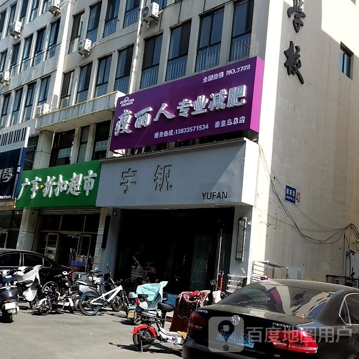 瘦丽人专业减肥(秦皇岛总店)