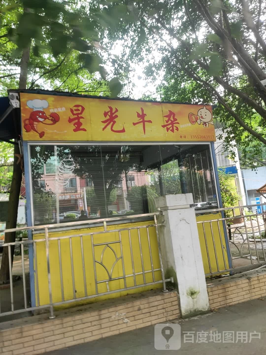 星光牛杂
