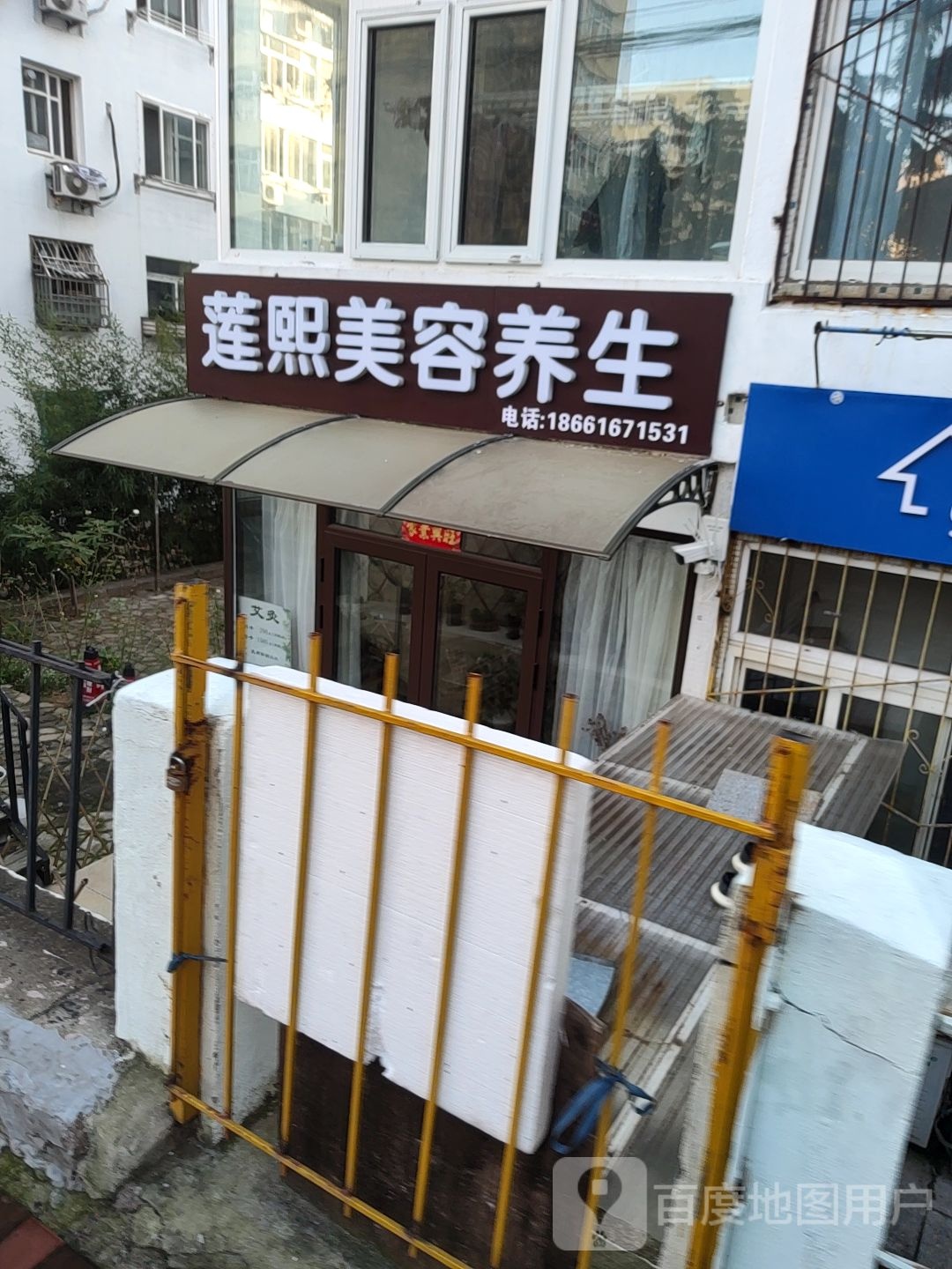 莲熙减肥塑形美容养生(亢家庄社区店)