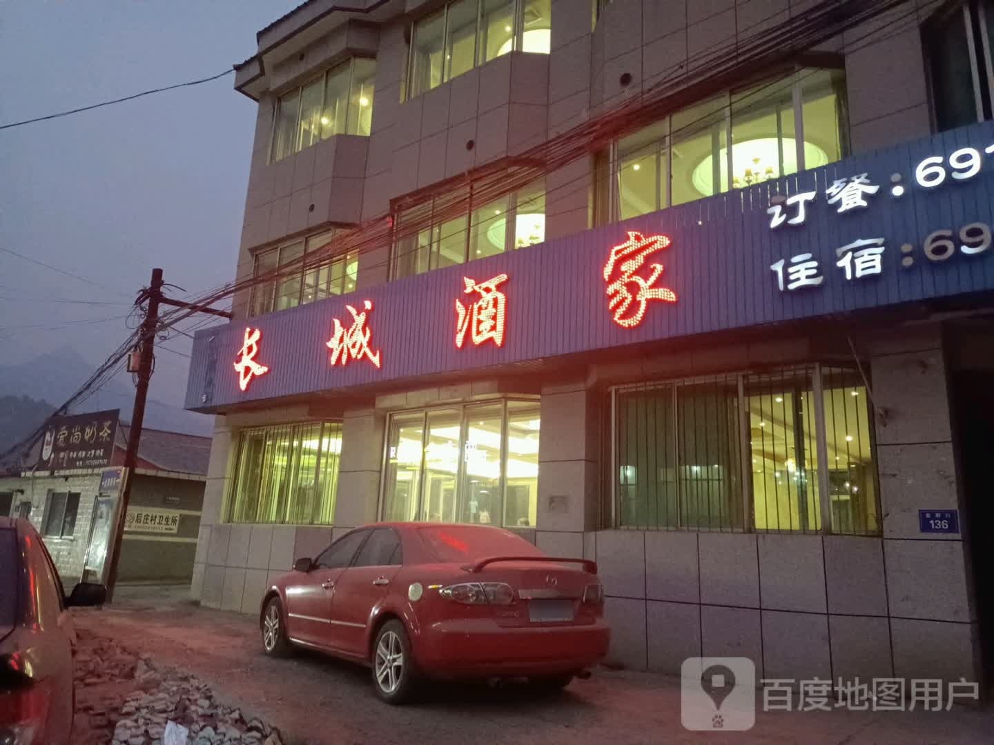 长城酒家