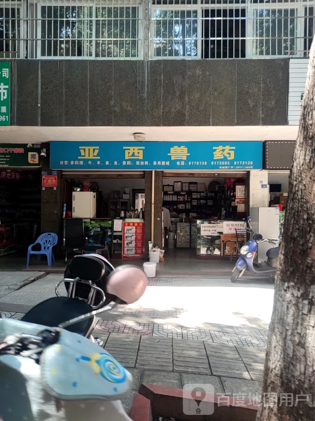 亚西兽药