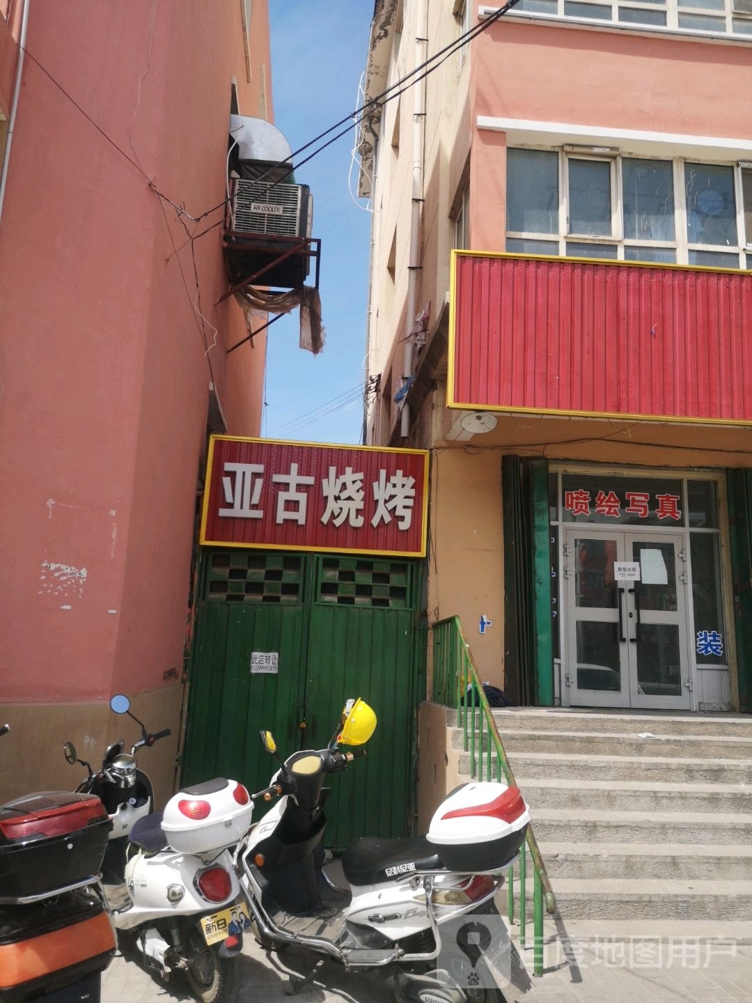 亚沽烧烤