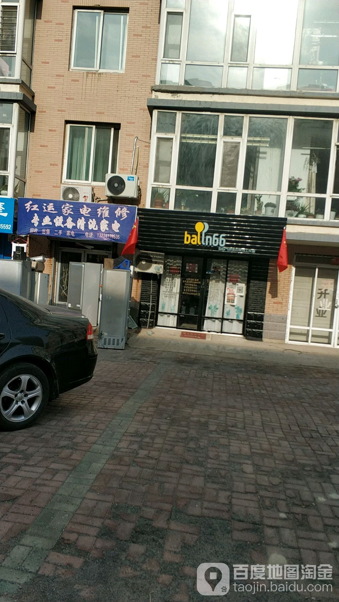 红运家电维修(桂丰园小区店)