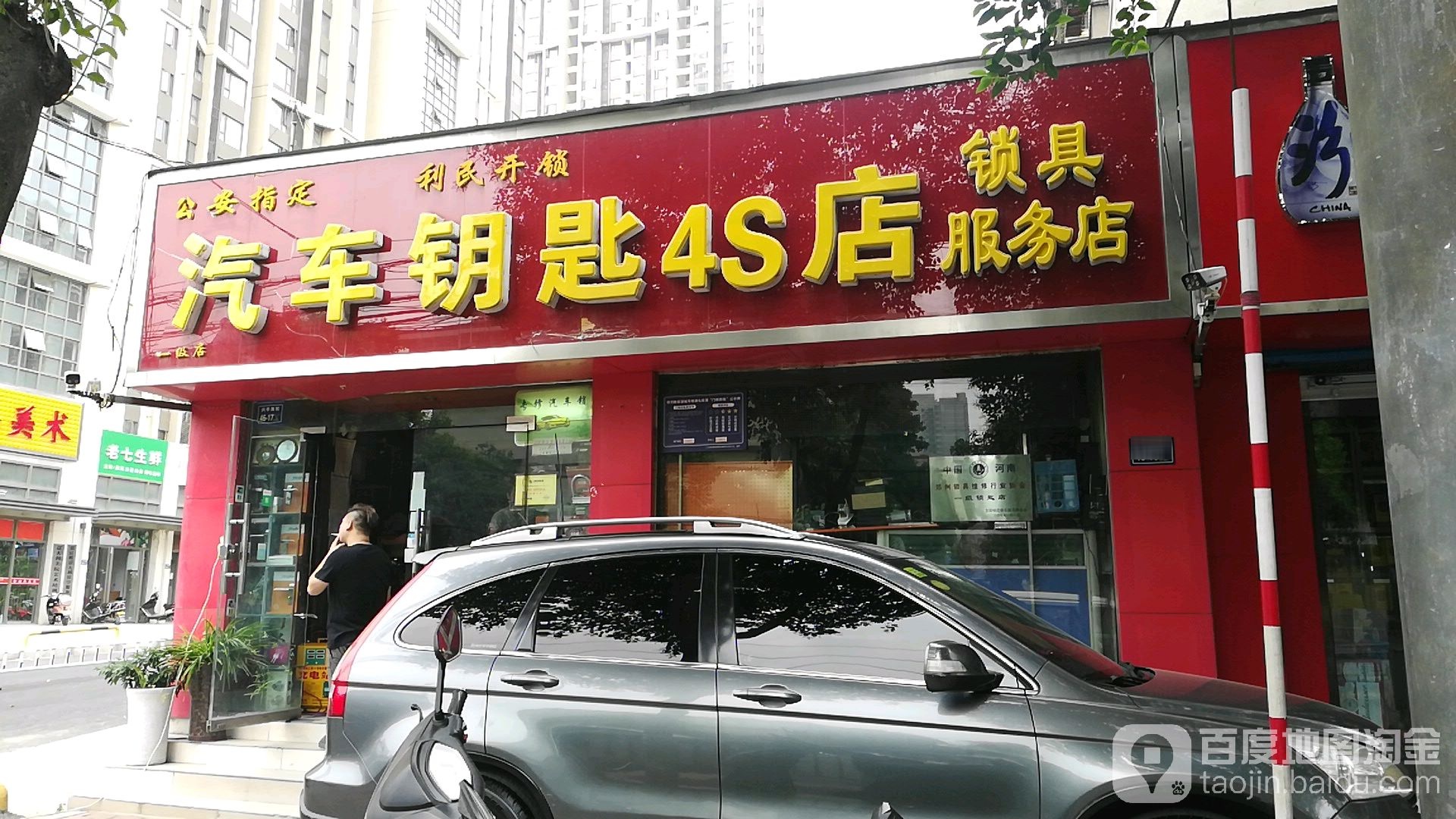 汽车钥匙4S店锁具服务店