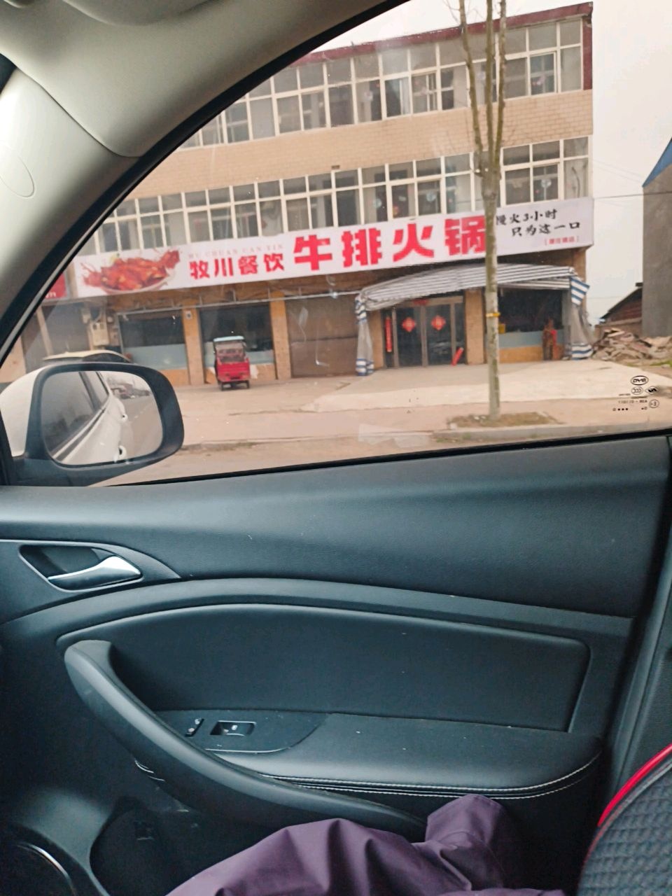 牧川餐饮牛排火锅(谭庄镇店)