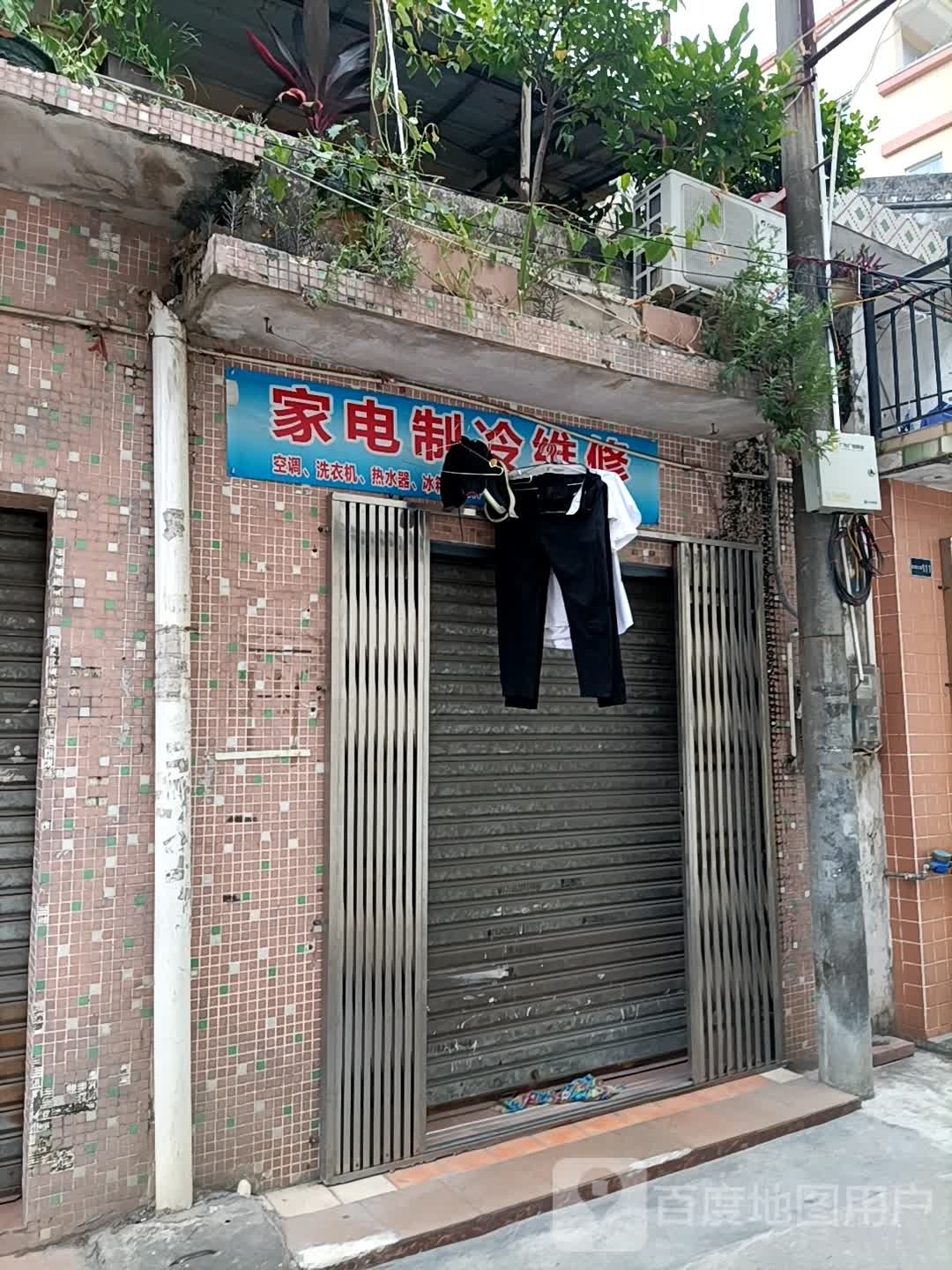 家电制冷维修