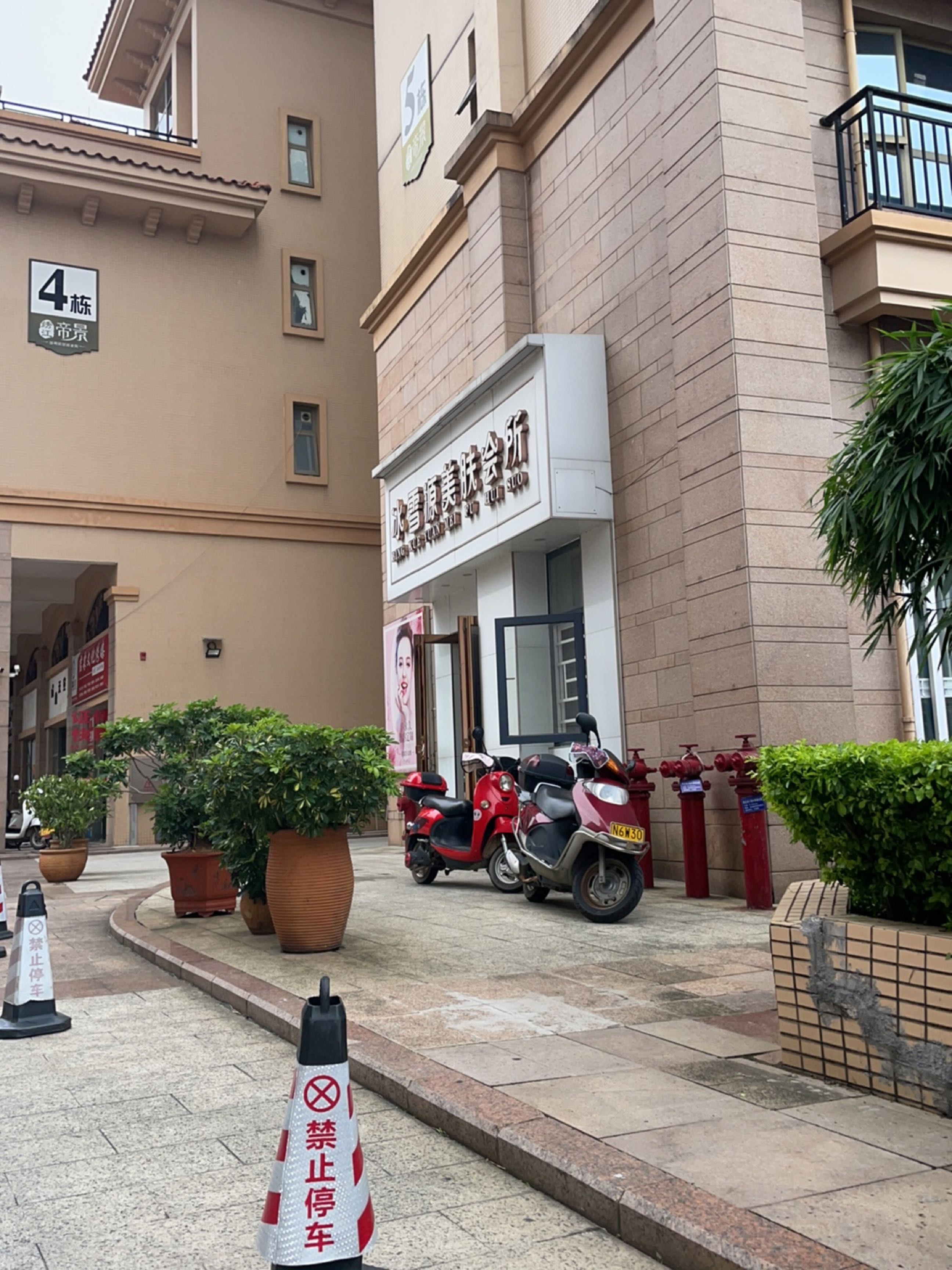 冰雪源美肤会所