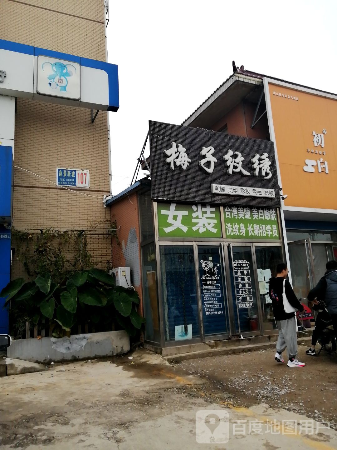 梅紫纹绣(逸景新城店)