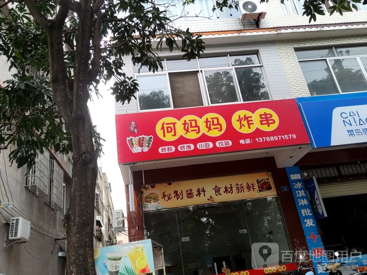 何妈妈炸串(美林街店)