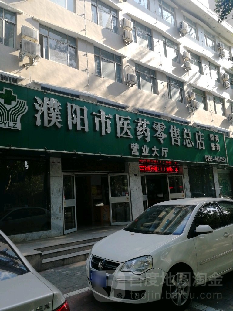 濮阳医保药零售(总店)