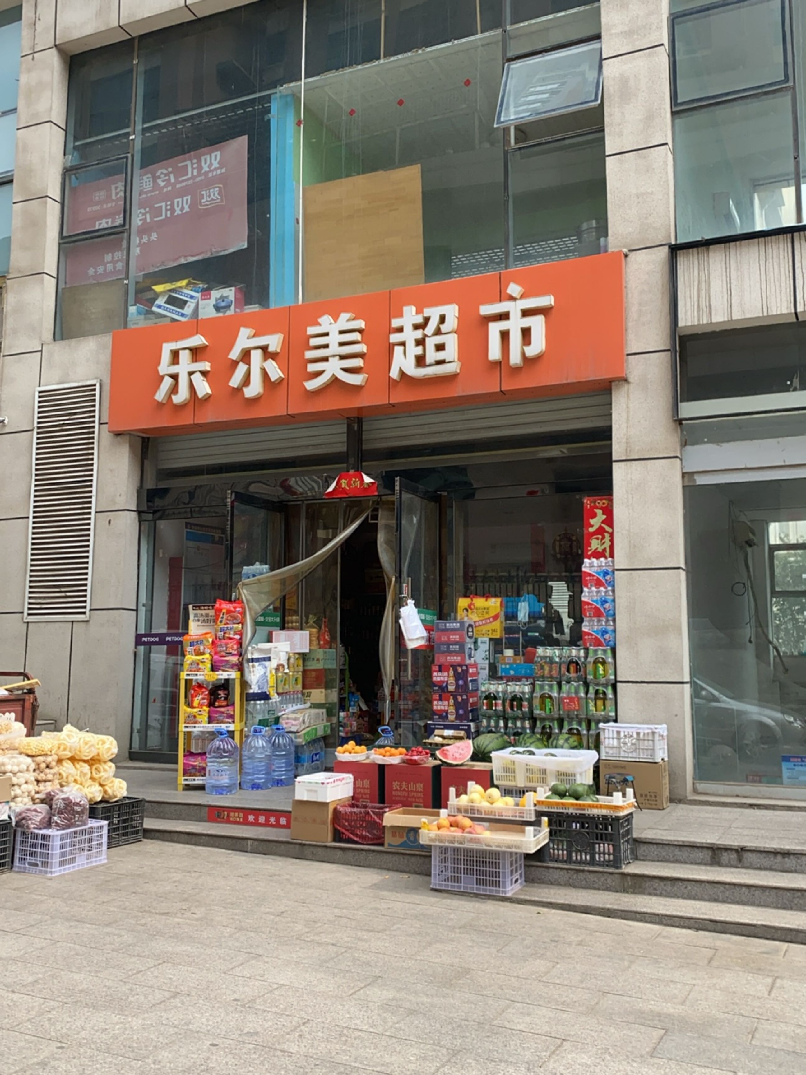 乐尔美超市(天峰国际新城店)