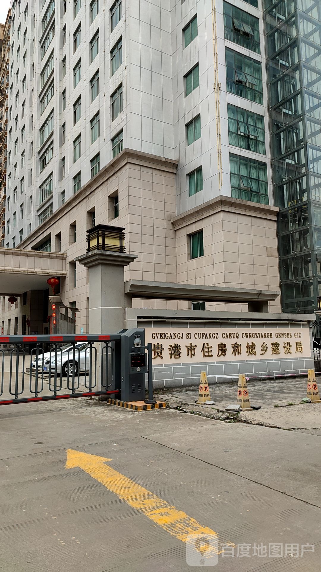 贵港市住房和城乡建设局