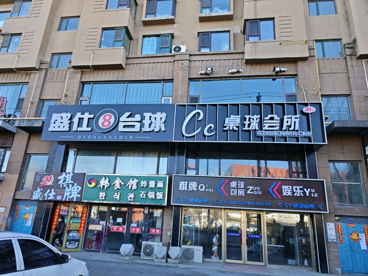 盛仕台球
