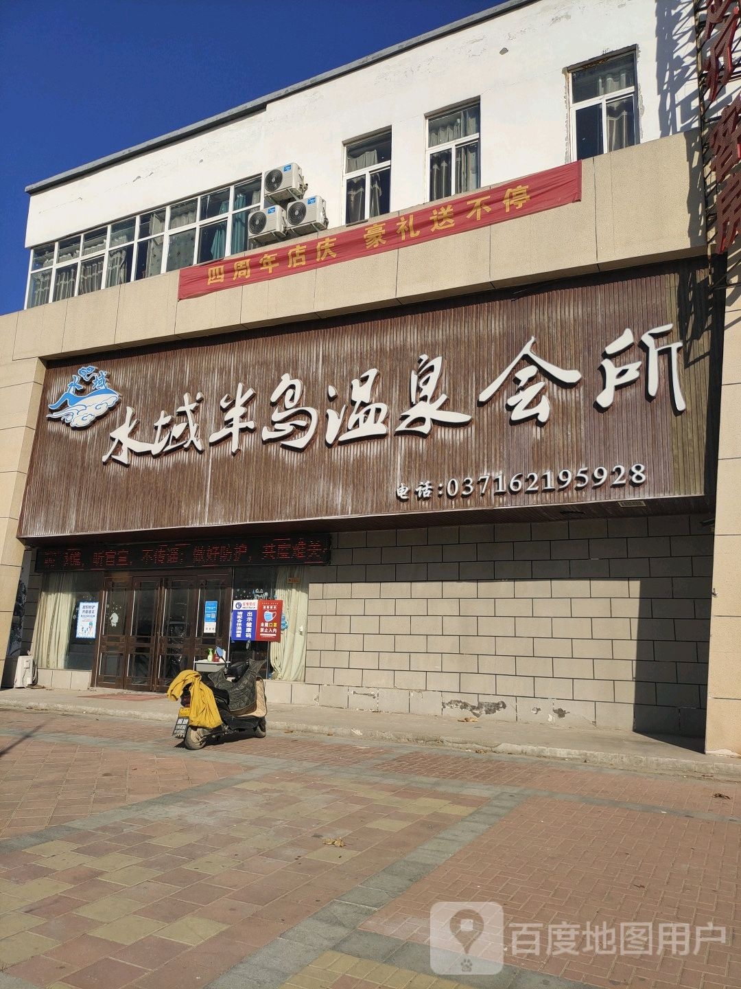 水浴半岛温泉会所(姚家镇土山店社区商业街店)