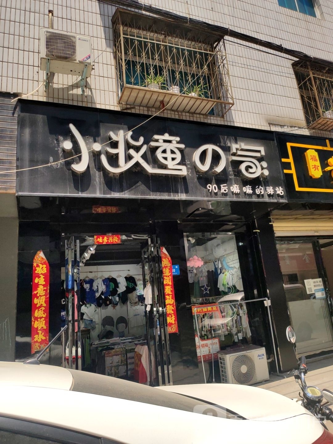 新密市小牧童之家