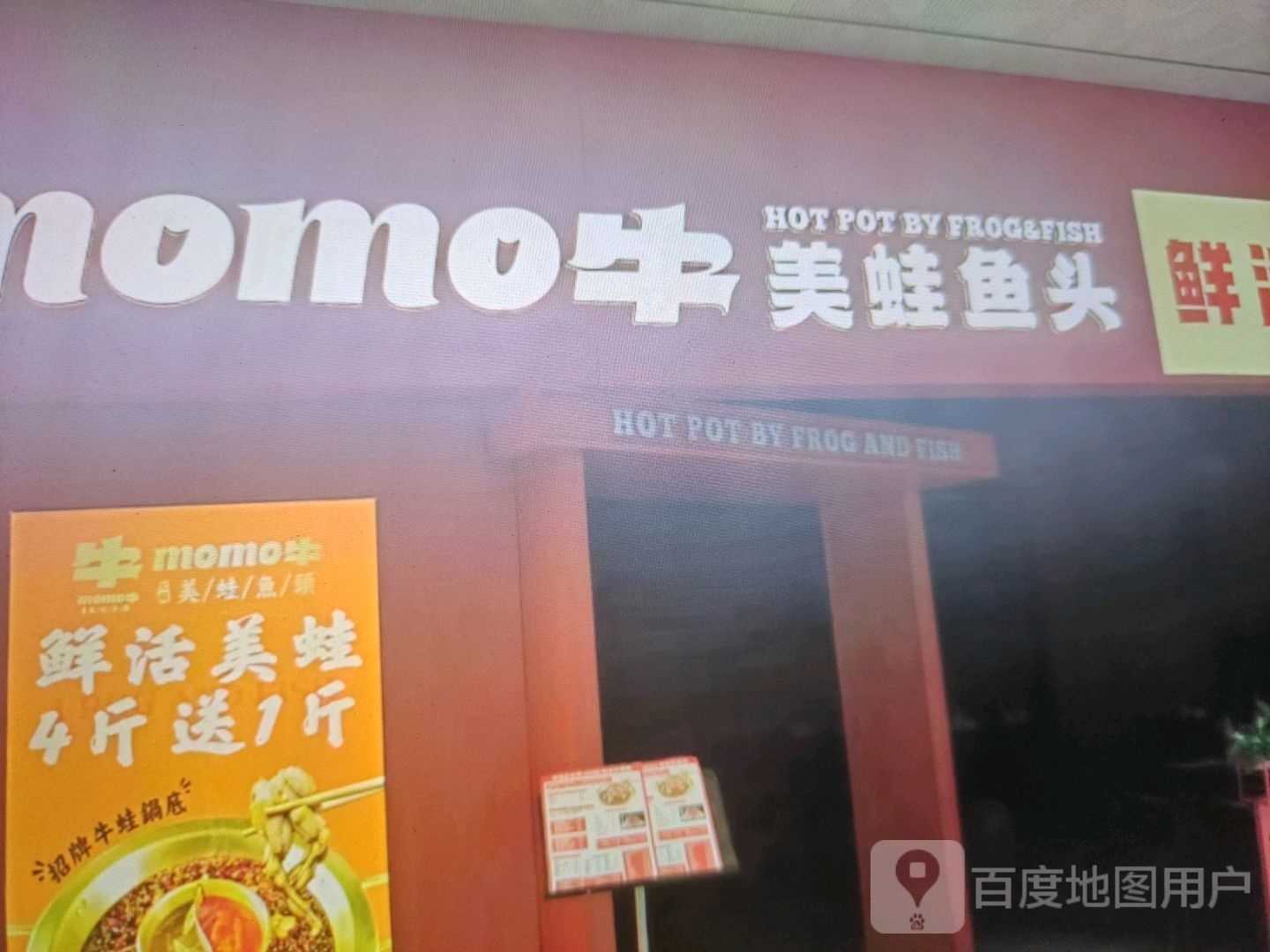 momo牛美蛙屋头