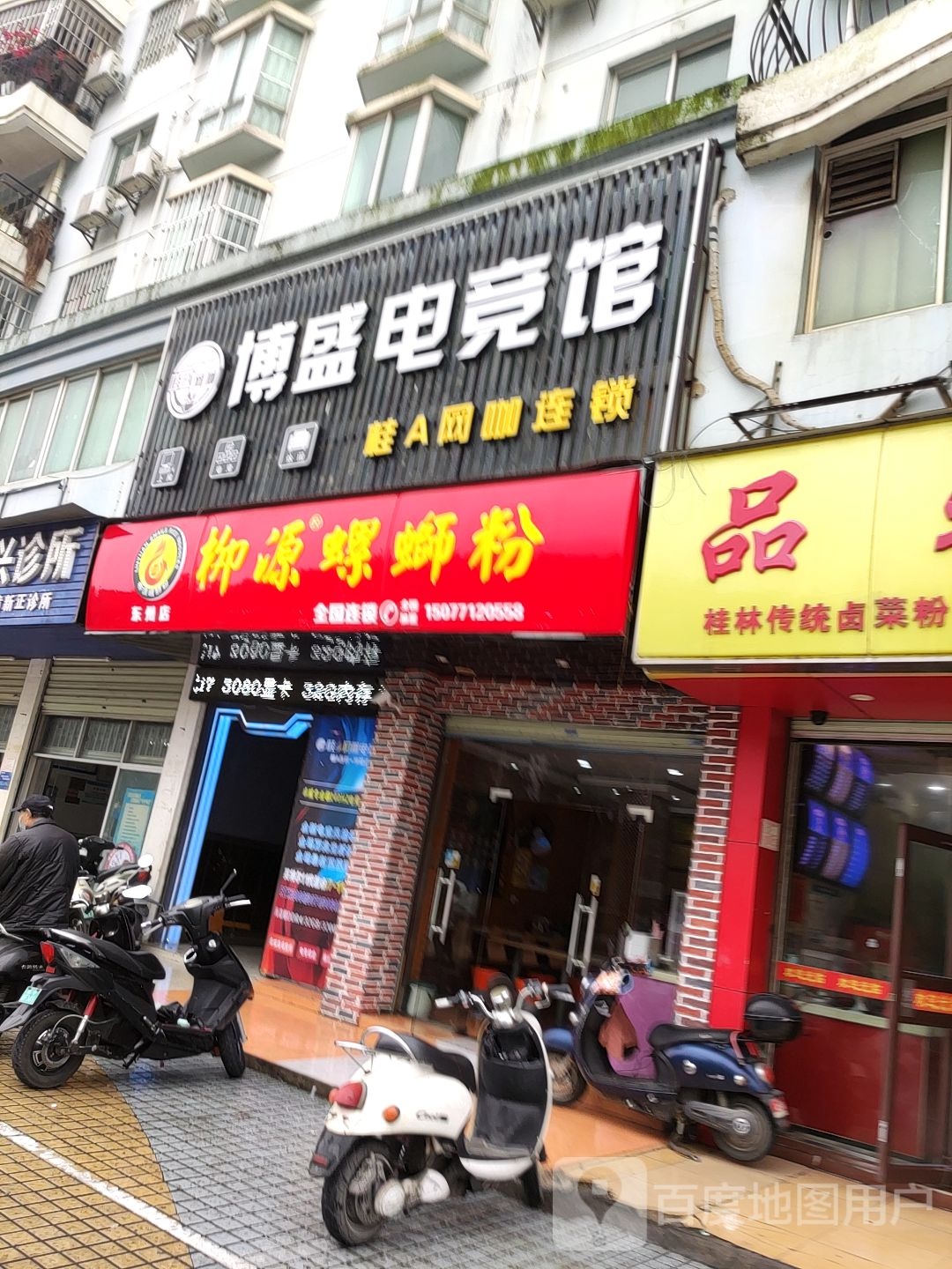 博盛电竞馆