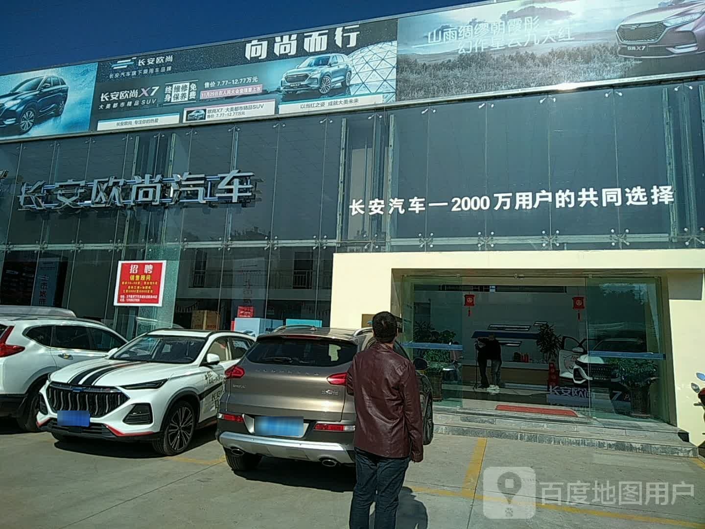 长安欧尚汽车(阳泉兴旺华盛店)