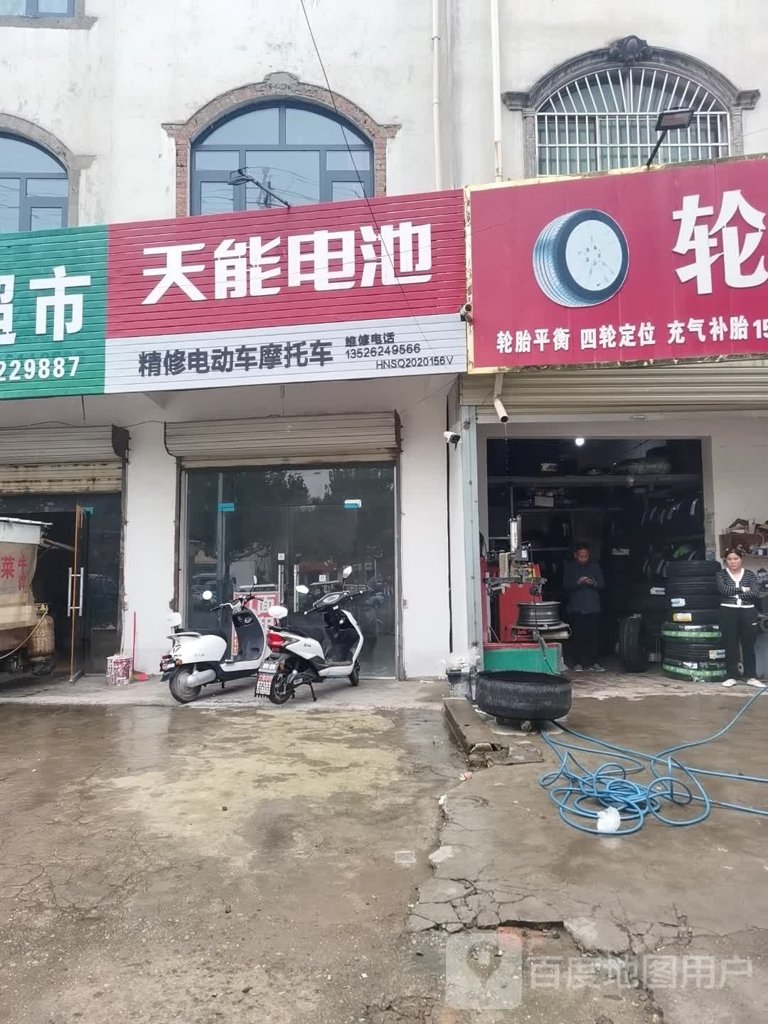 沈丘县槐店回族镇天能电池(长安东路店)