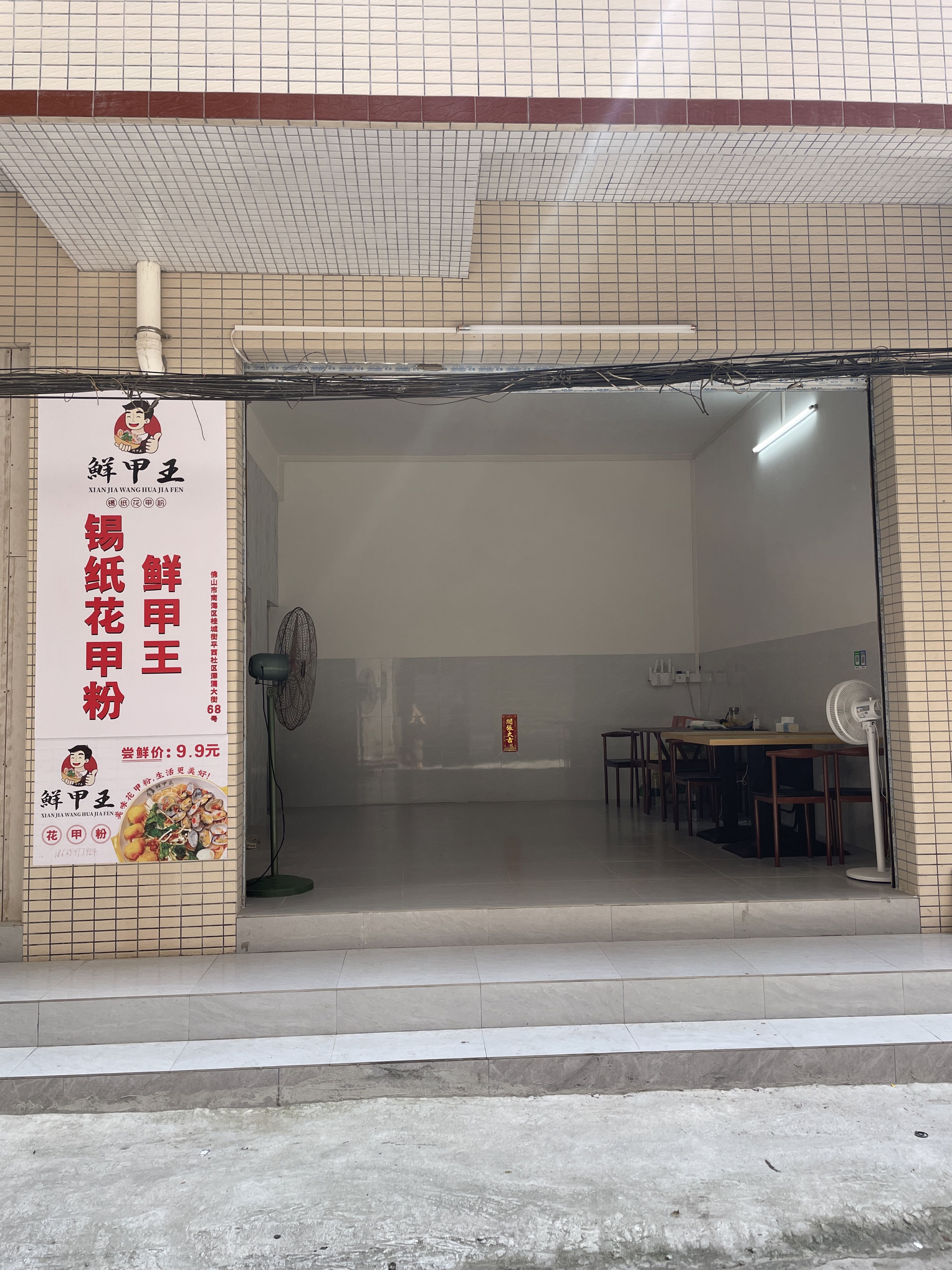 鲜甲王锡纸花甲粉平洲店(深涌大街店)