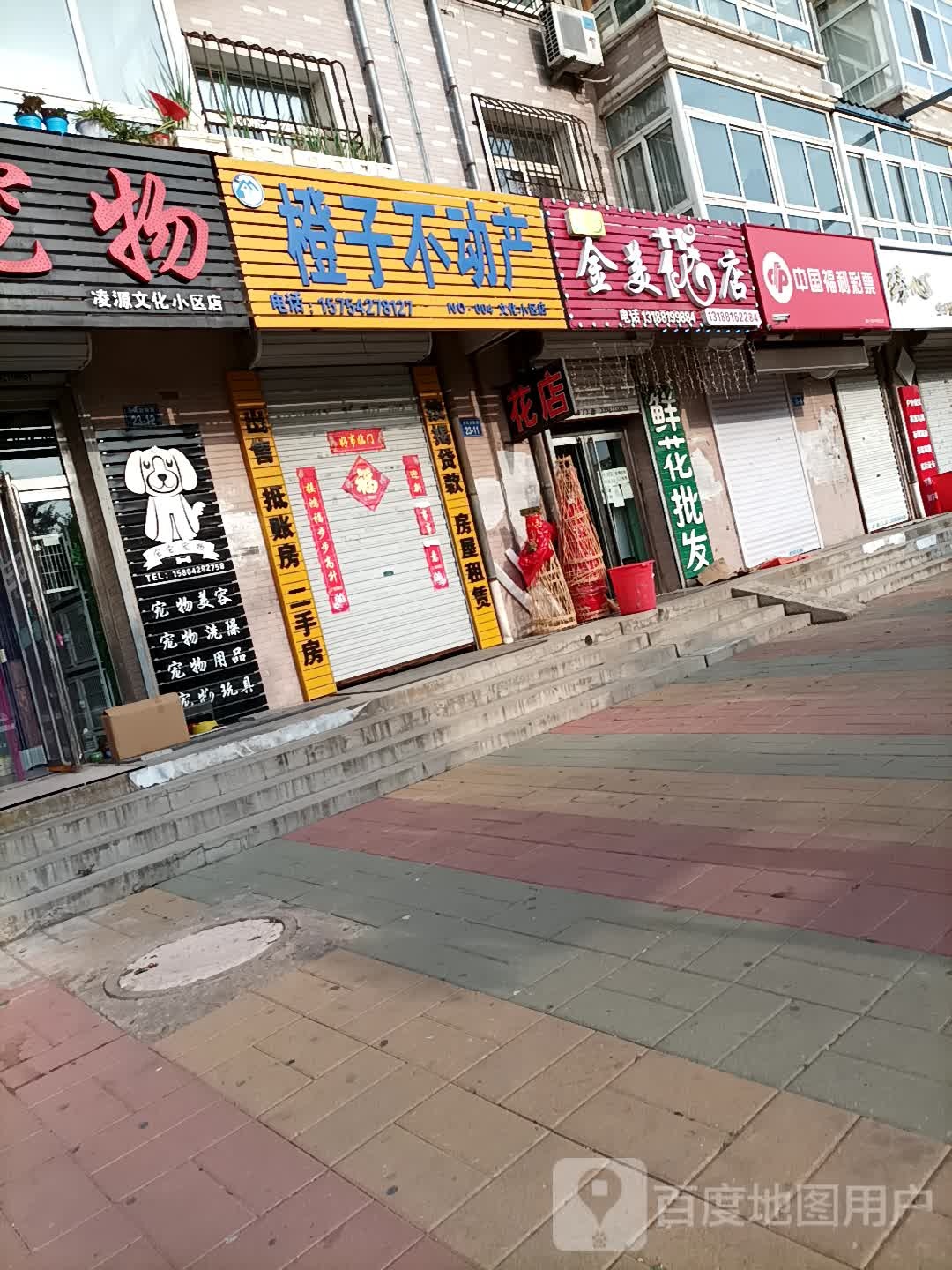 金美花店