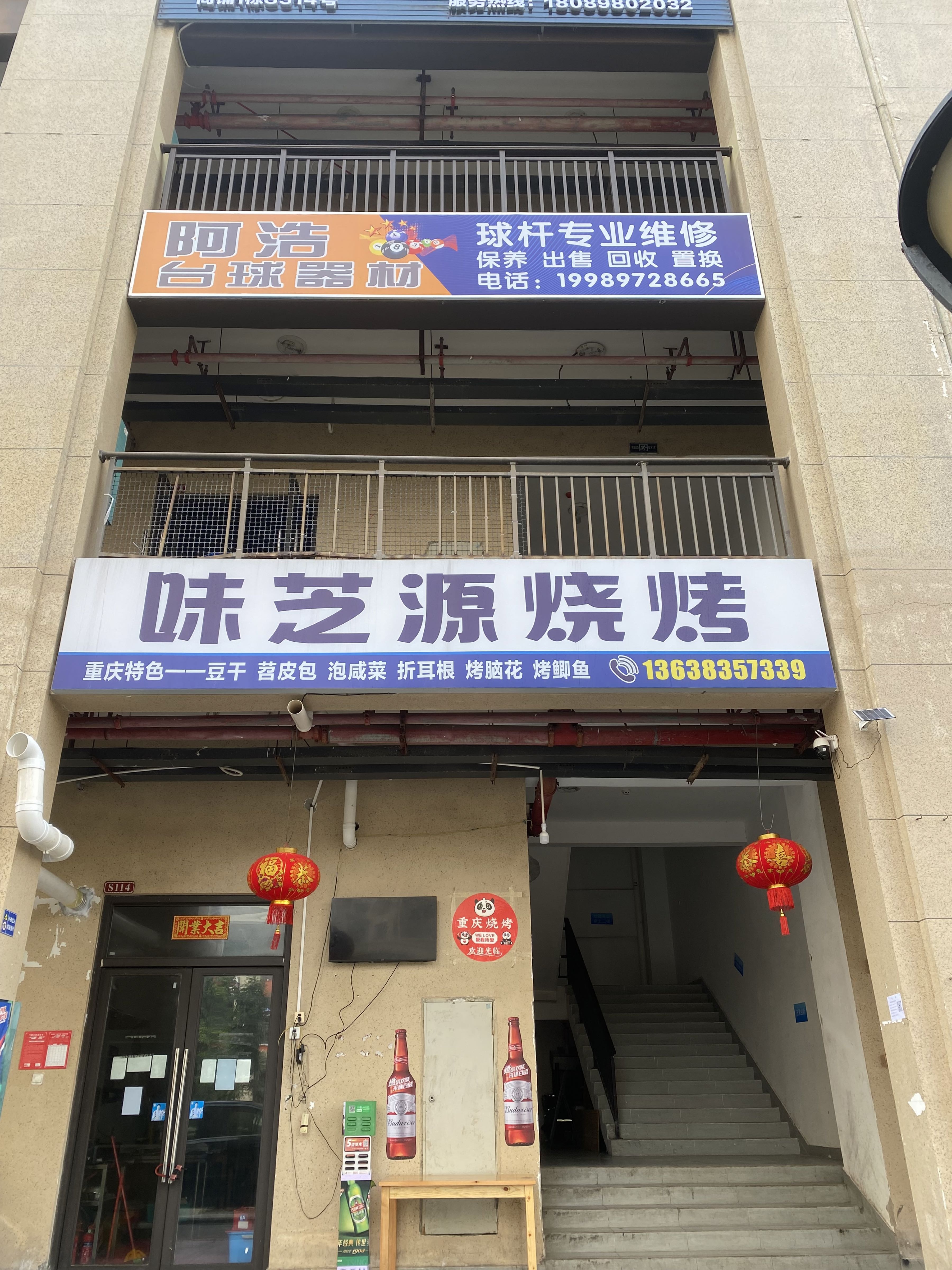 海口阿浩台球器材