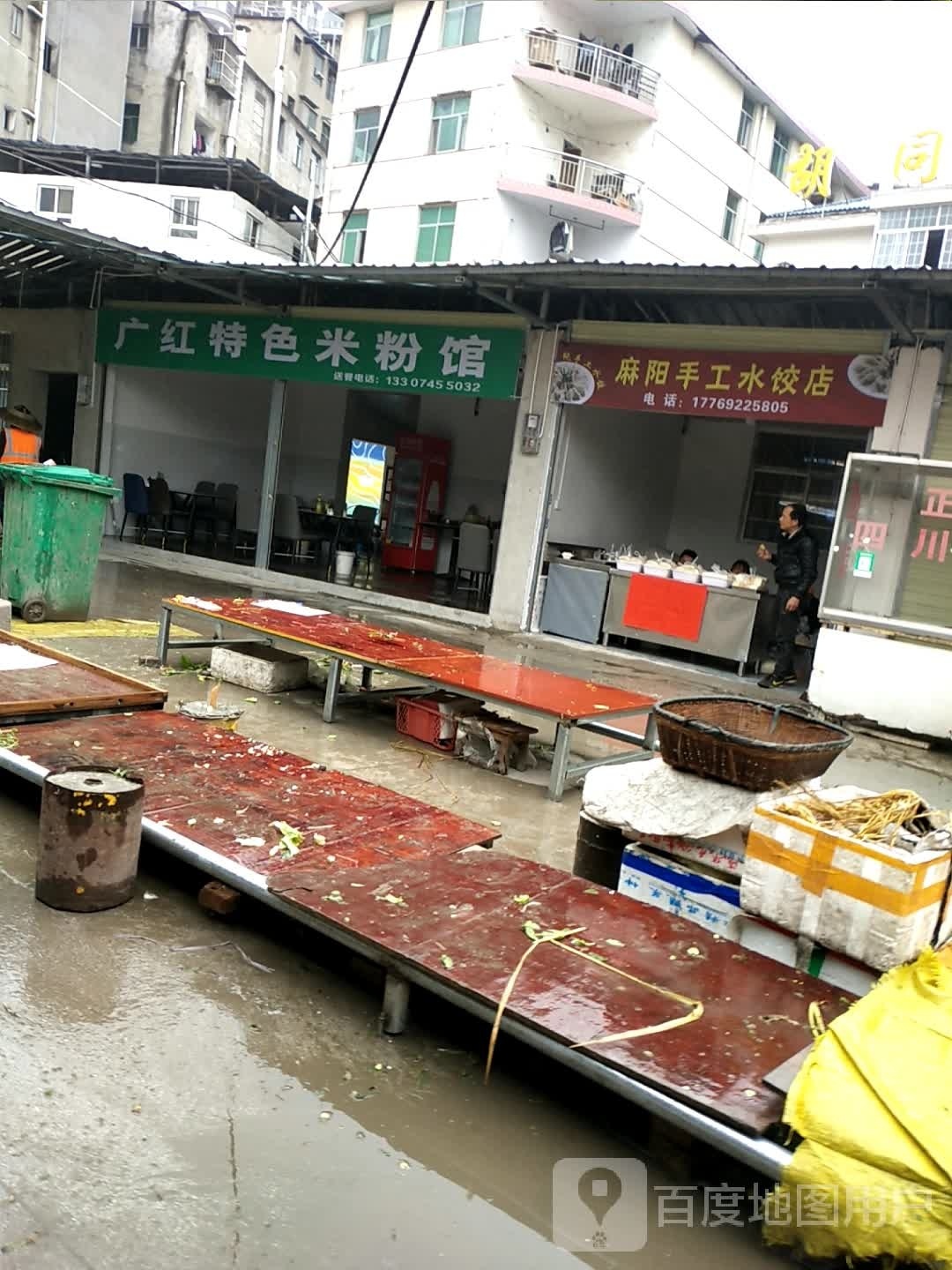 玛雅手工水饺店