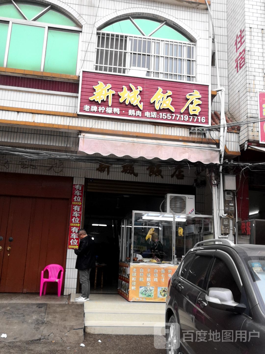 新城饭店(五塘路店)