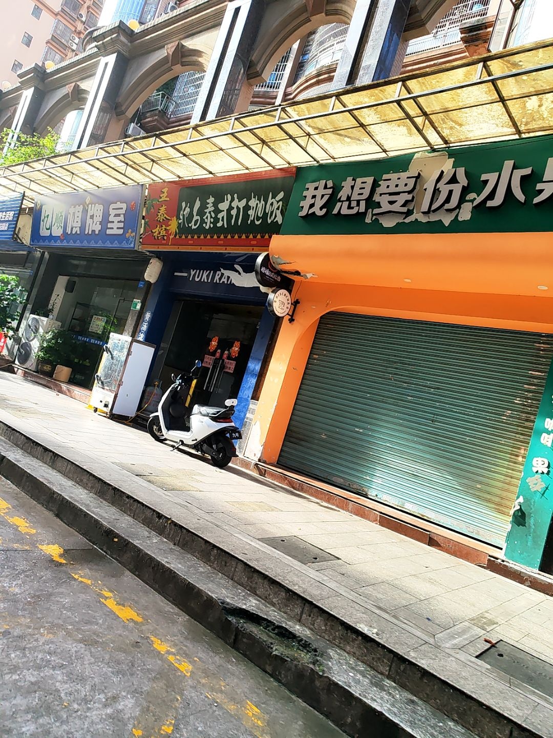 王泰槟泰式打抛饭