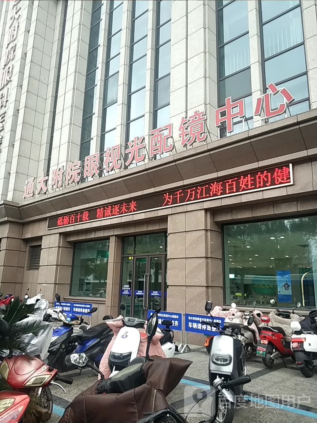 通大附院眼视光配镜中心