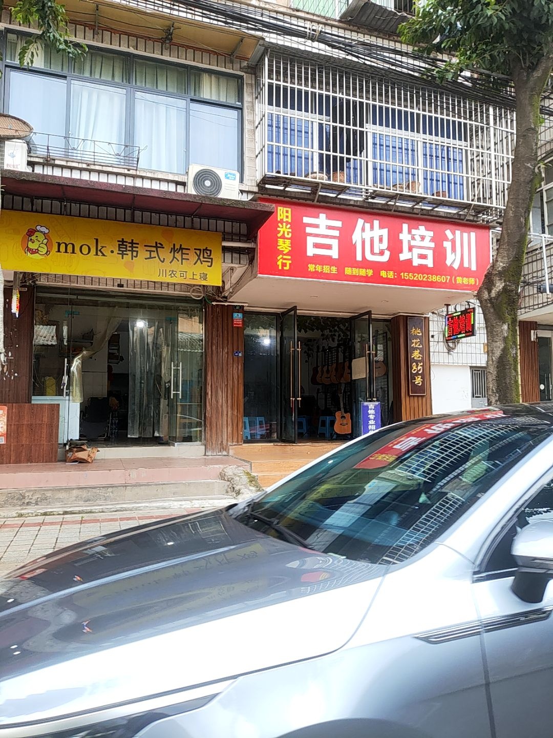 阳光琴行吉他培训