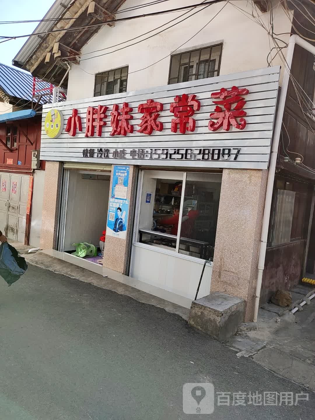 小胖妹家常菜