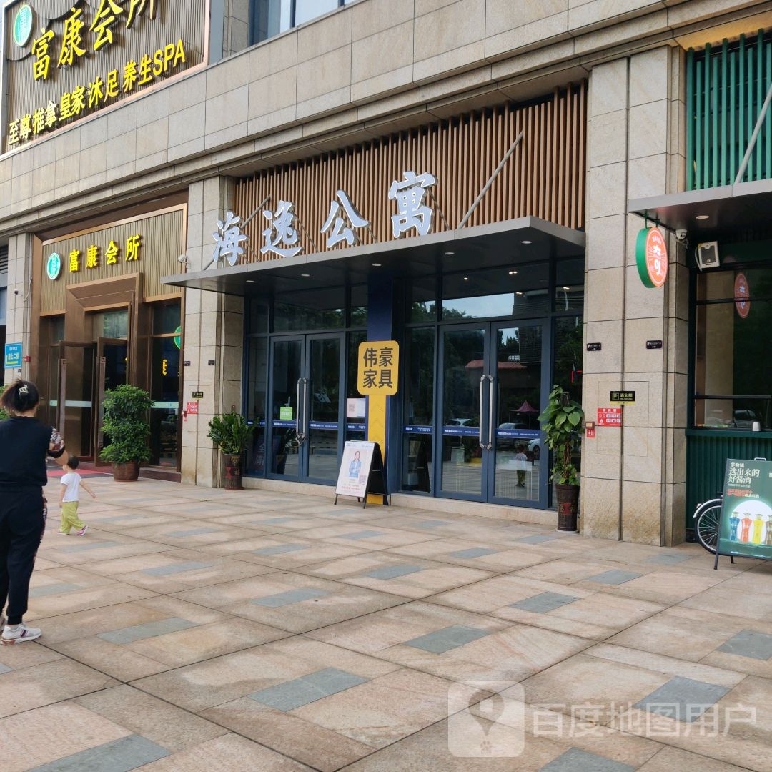 富康会所