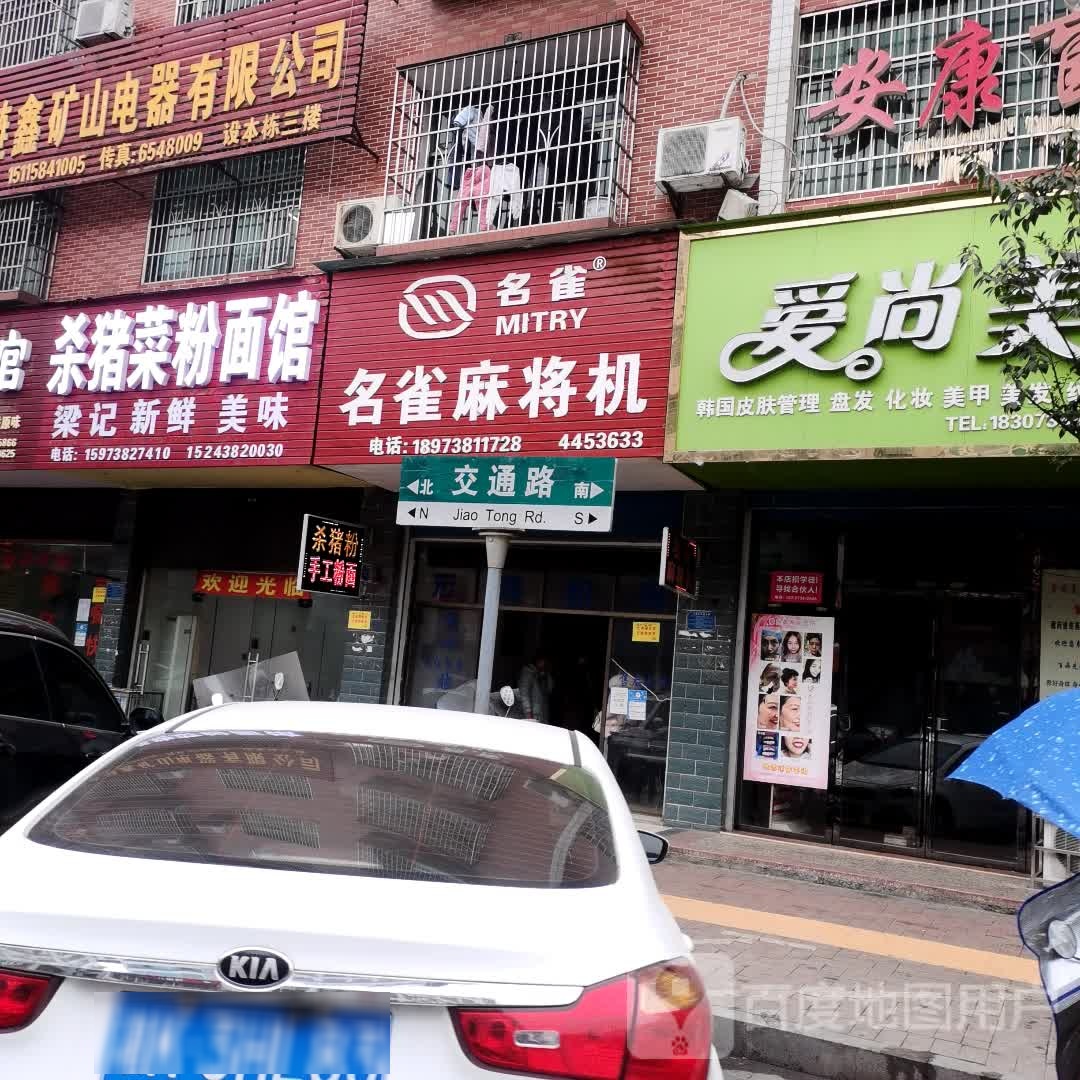 名雀麻将机