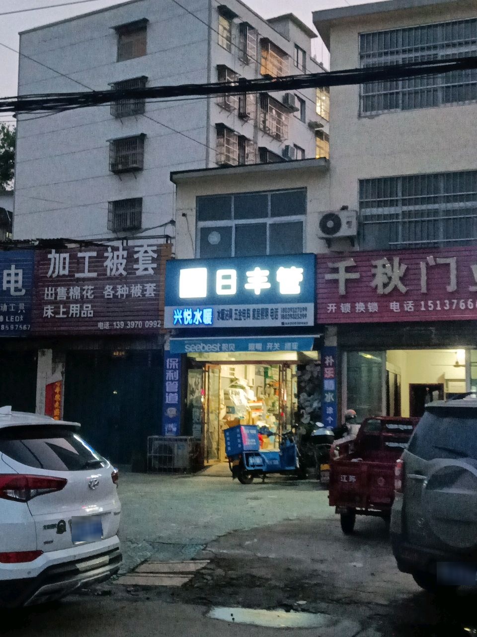 日丰管(北京大街北段店)