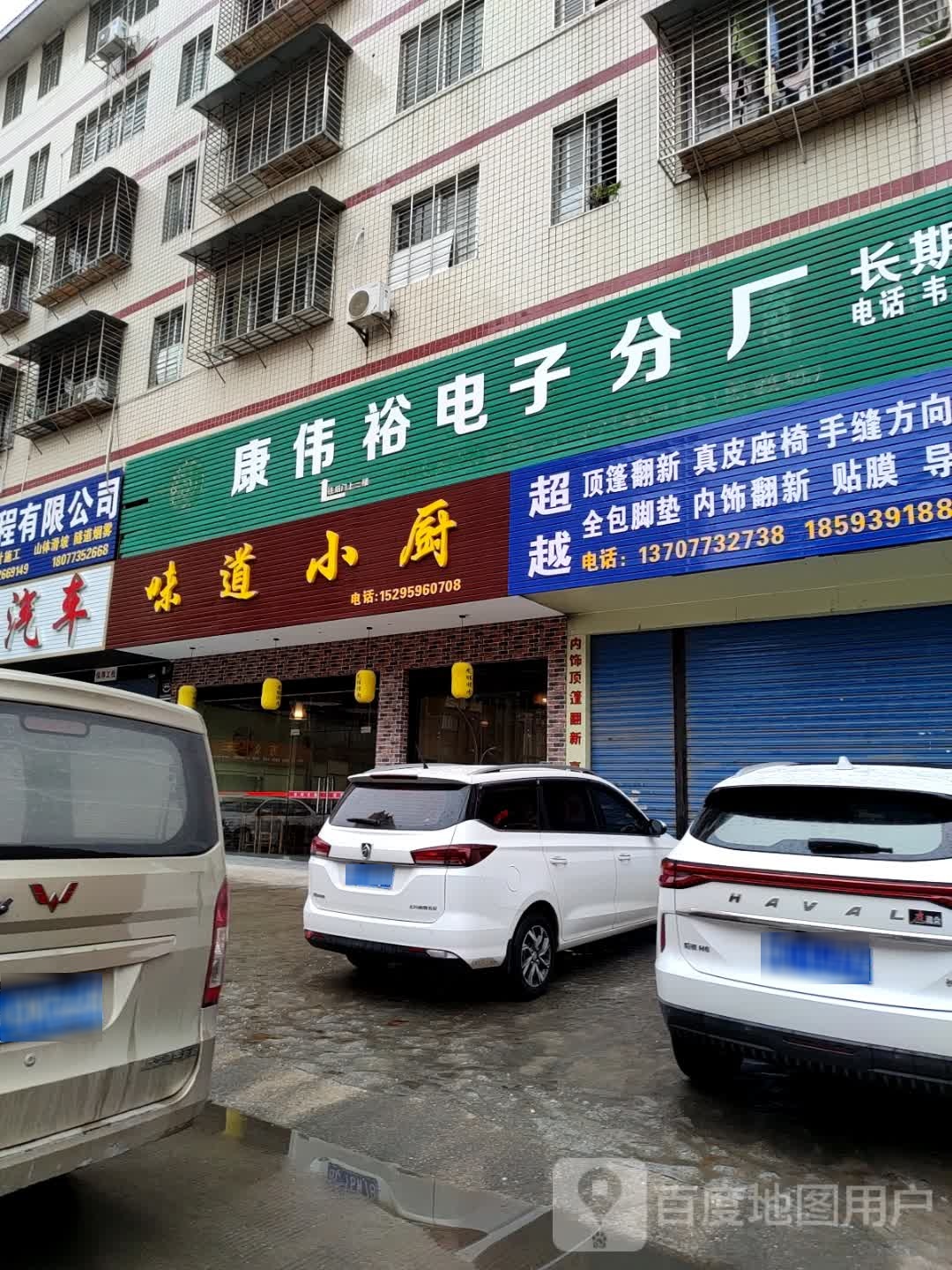 味道小厨