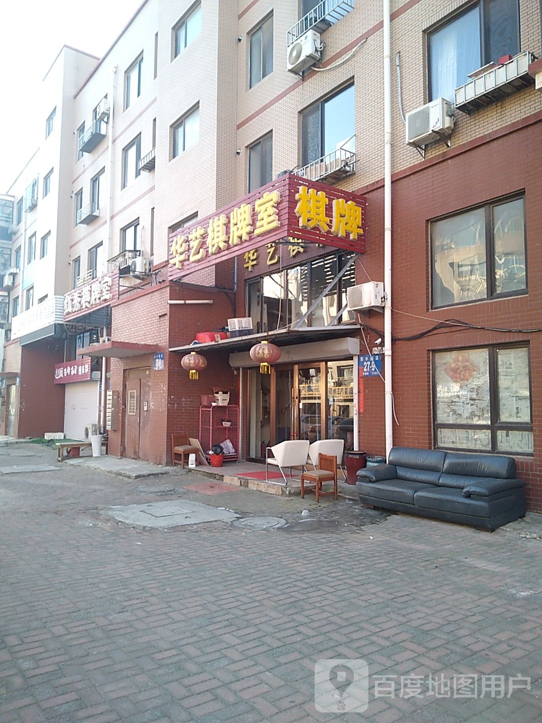 红秀棋牌室