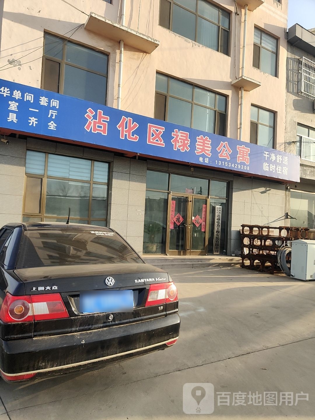 滨州市沾化区禄美公寓