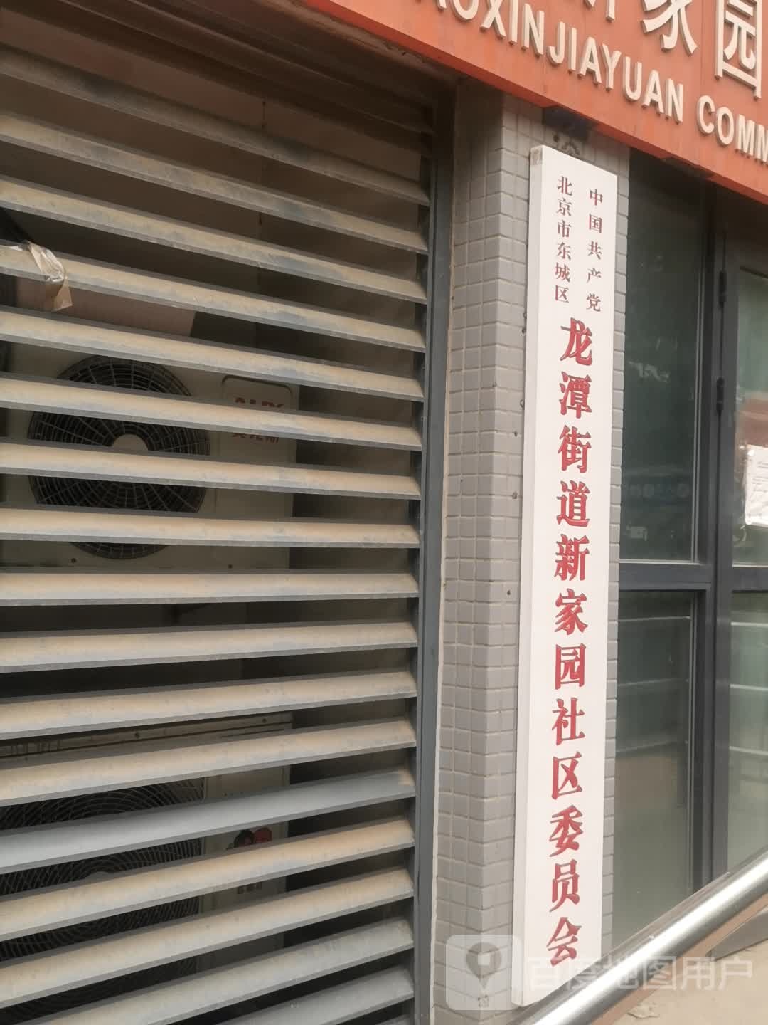 北京市东城区龙潭街道