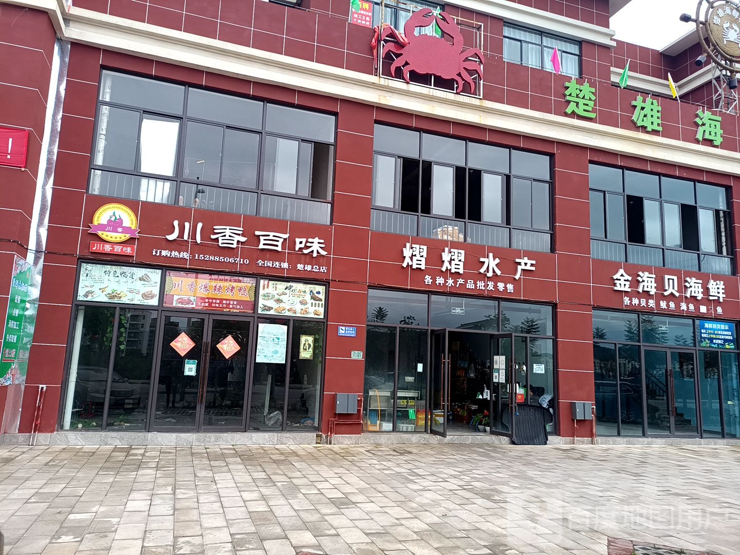 楚雄海鲜农贸批fa市场
