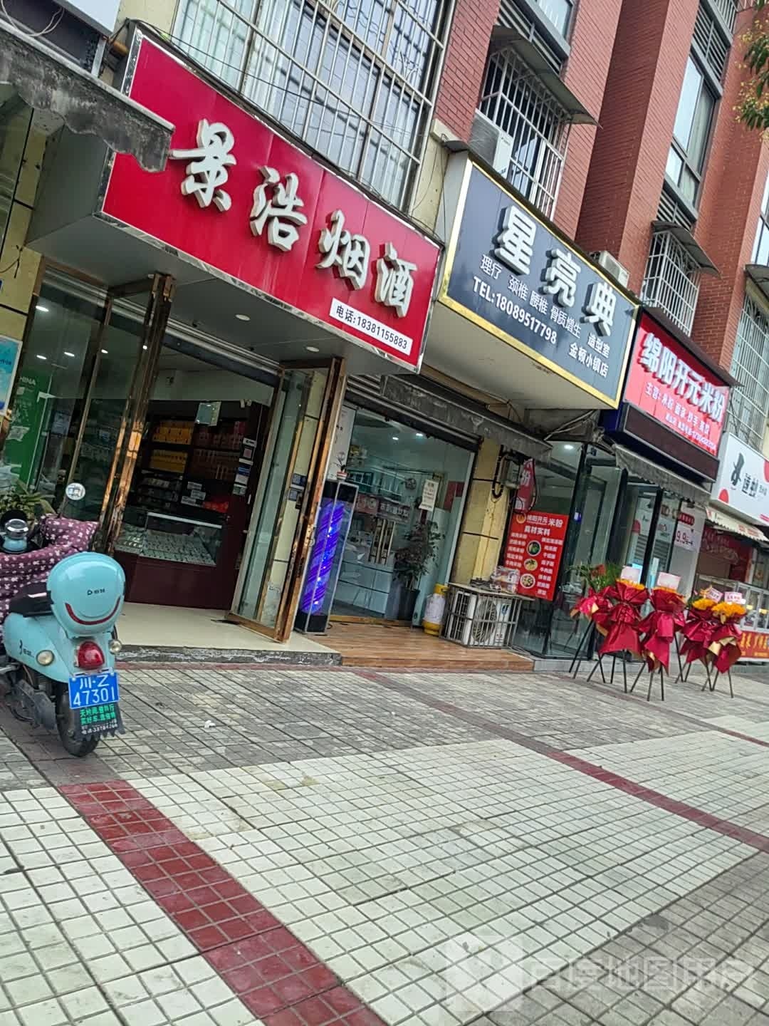 绵阳开元米粉(大雅街店)