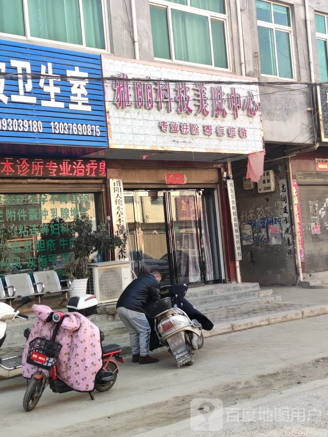 雅丽科技美肤中心