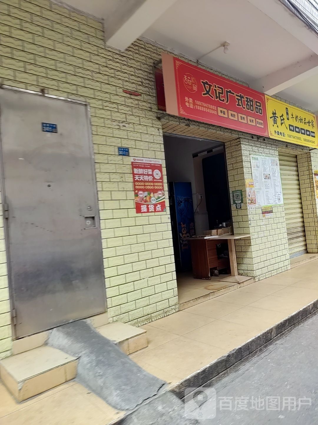 文记广式甜品(义龙店)