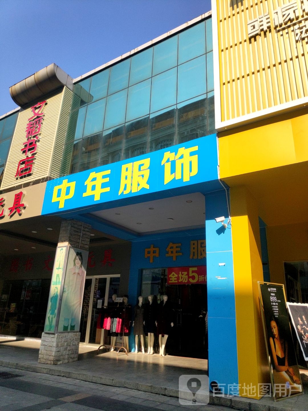文韬书店(南城富民步行街店)