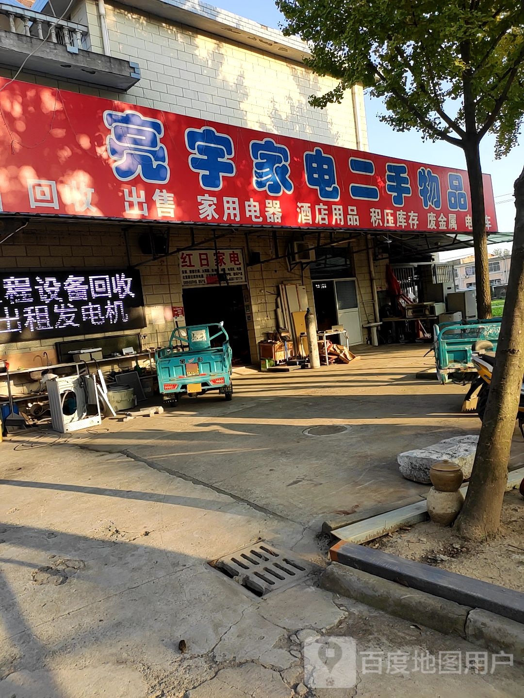 亮宇家店
