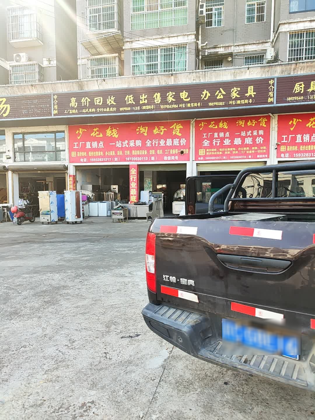 高价回收低出售家电办公家具