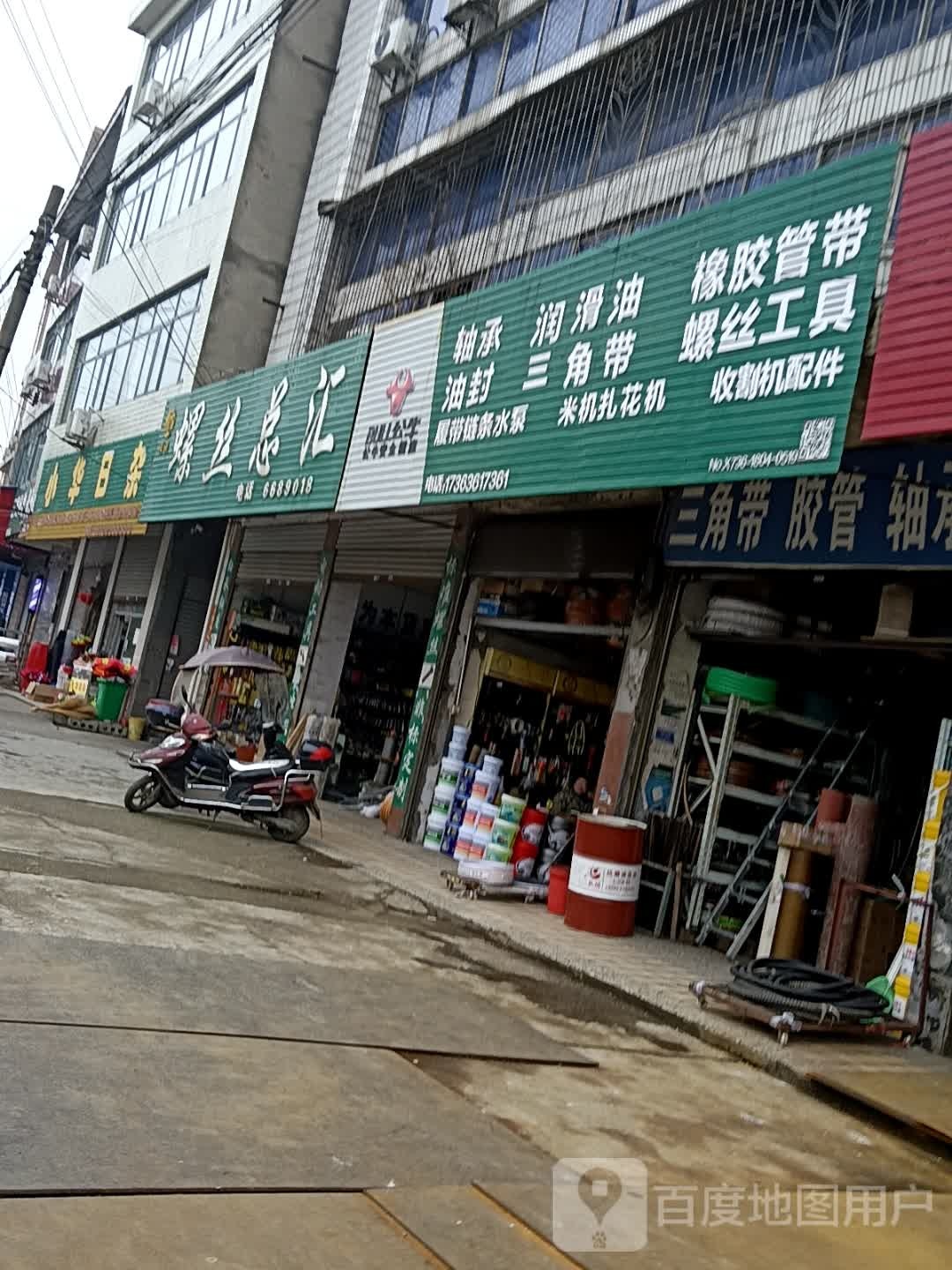 小华日杂