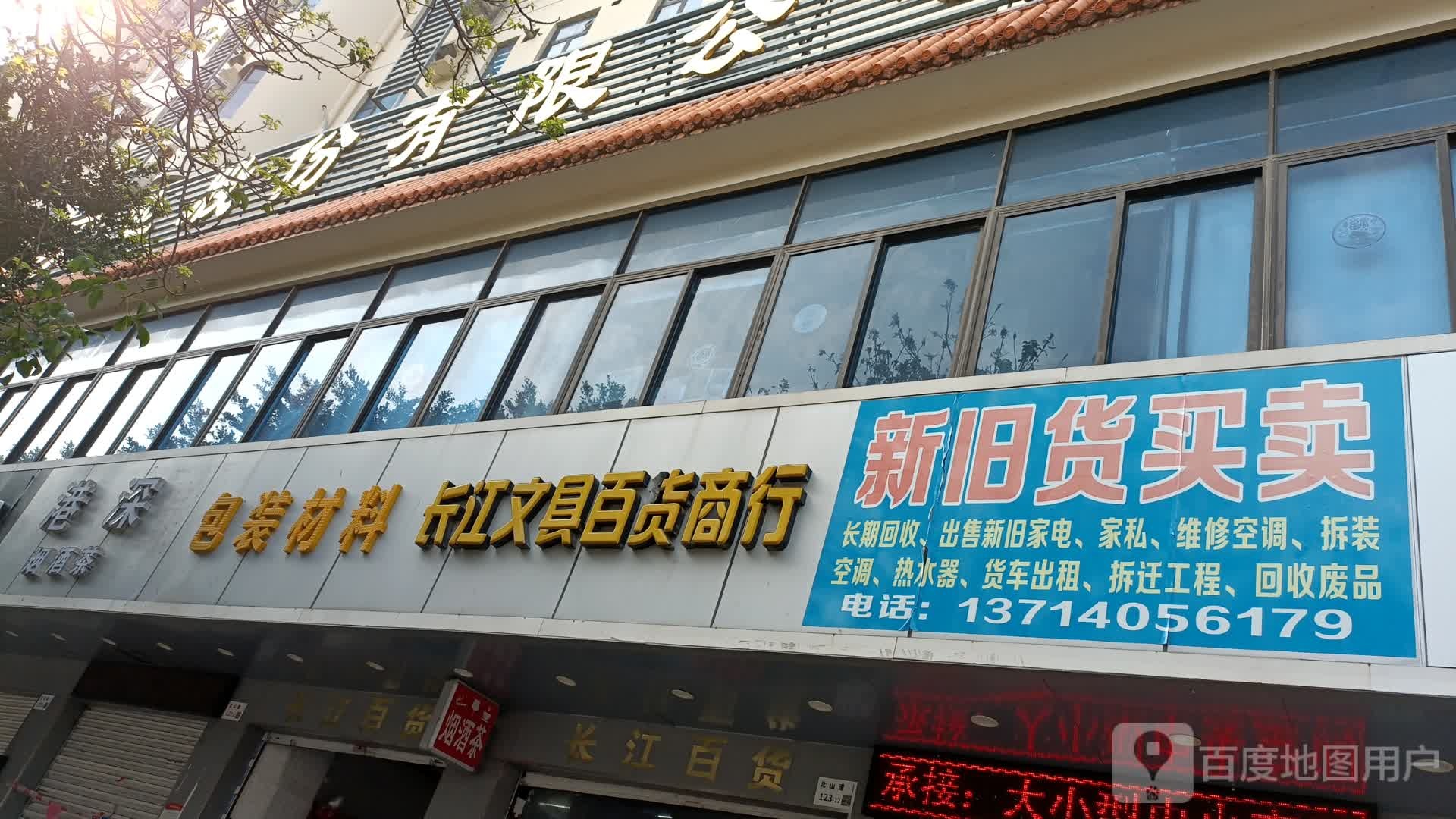 长江文具百货商行(三洲田综合楼店)
